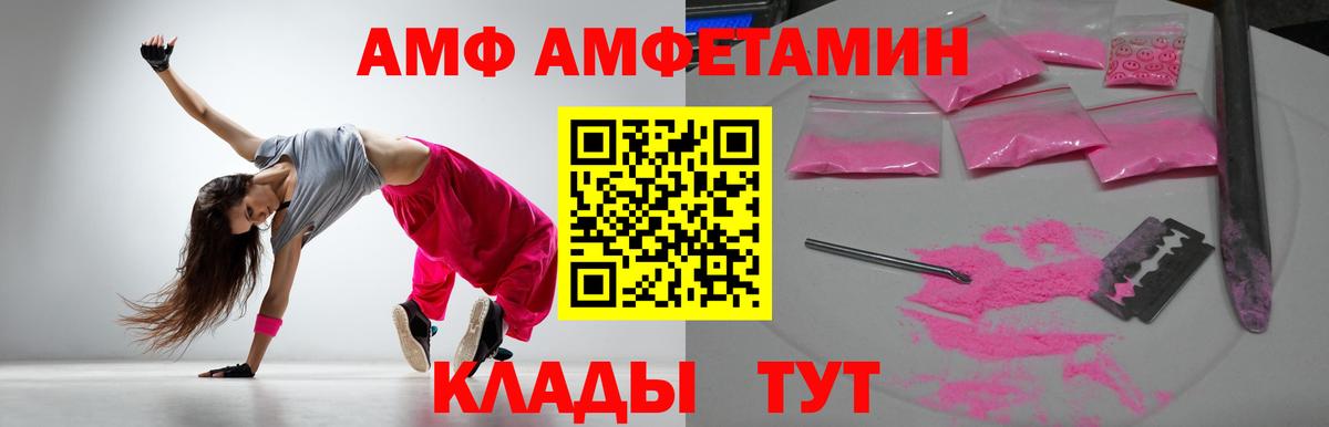 Amphetamine Розовый Калининград