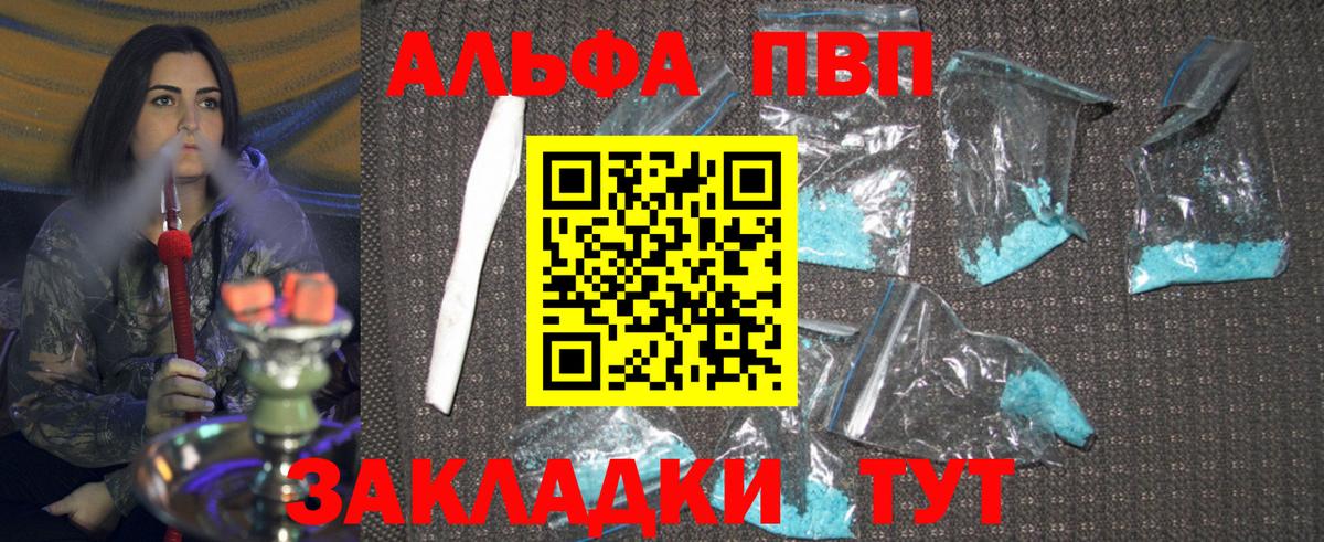 А ПВП кристаллы Калининград