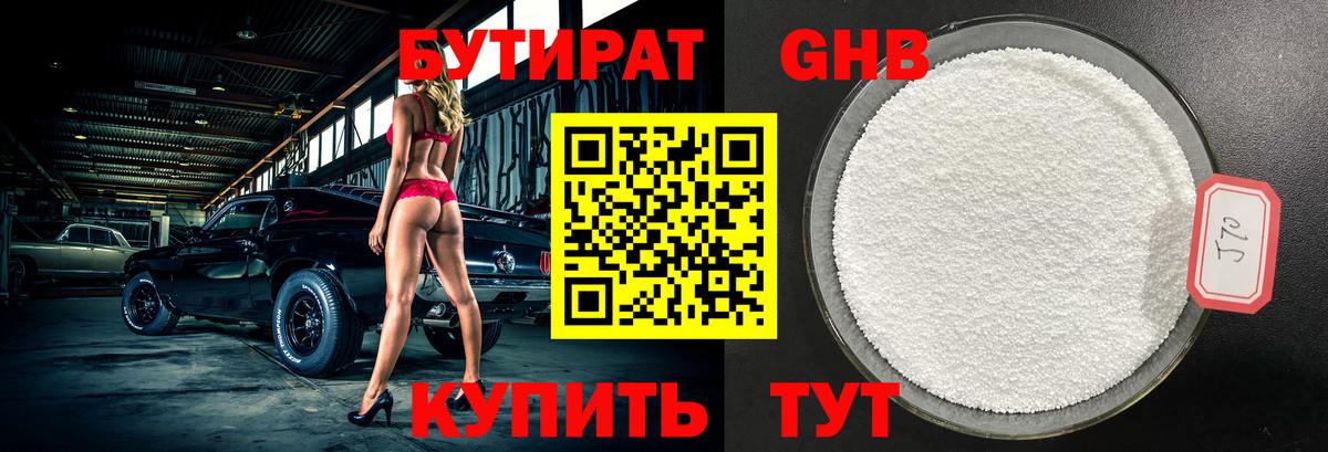 Бутират 99%  Вход с VPN  Калининград 