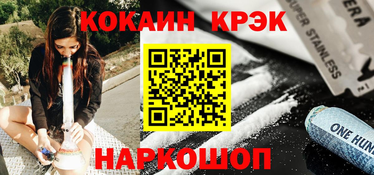COCAIN  Cocaine Fish Scale  Вход с VPN  Калининград  КОКАИН Колумбийский 
