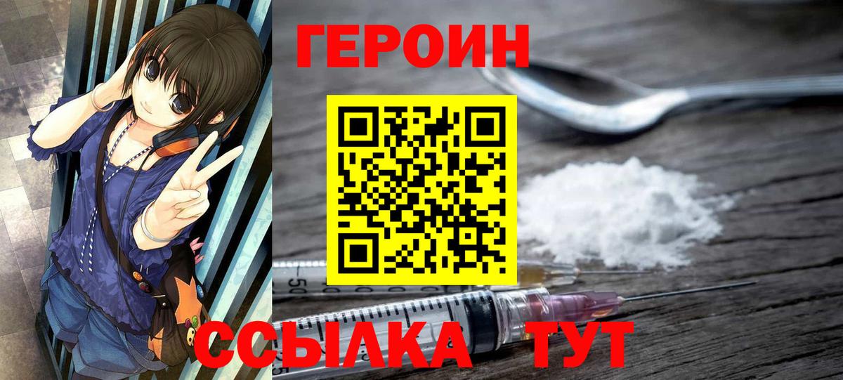 Героин Афган  Вход с VPN  Калининград 