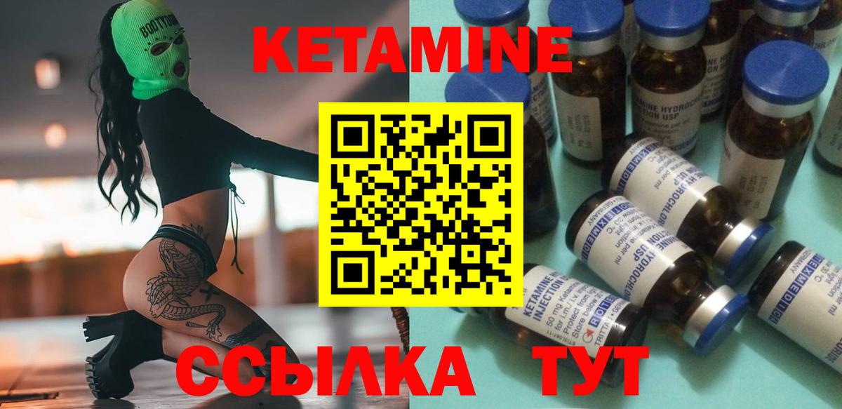 КЕТАМИН ketamine Калининград